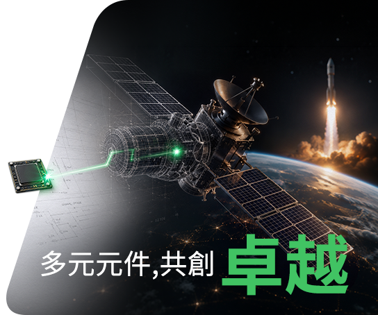 從晶片到衛星的太空技術